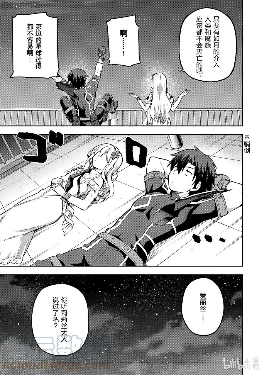 《派遣战斗员》46 46 第29页