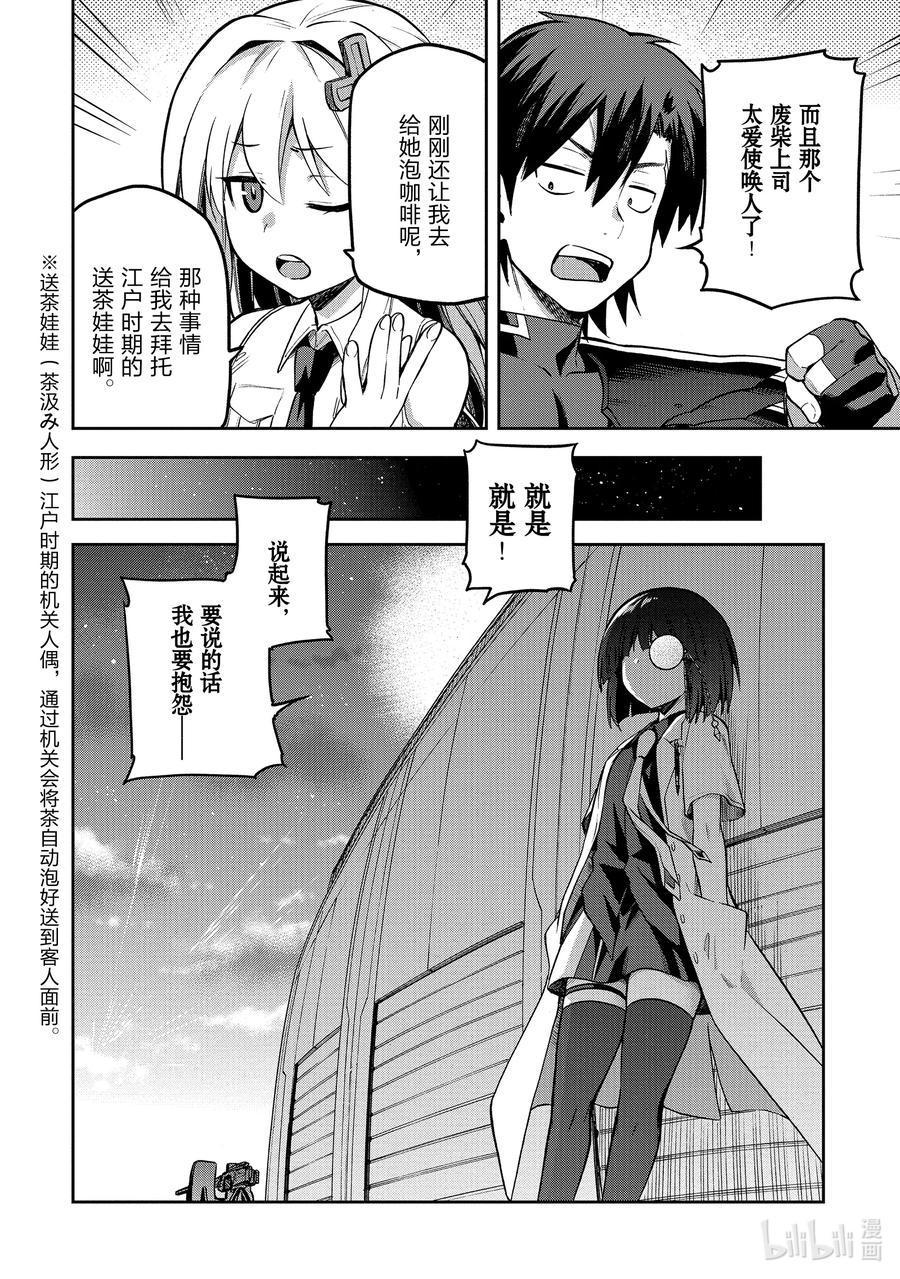 《派遣战斗员》46 46 第34页