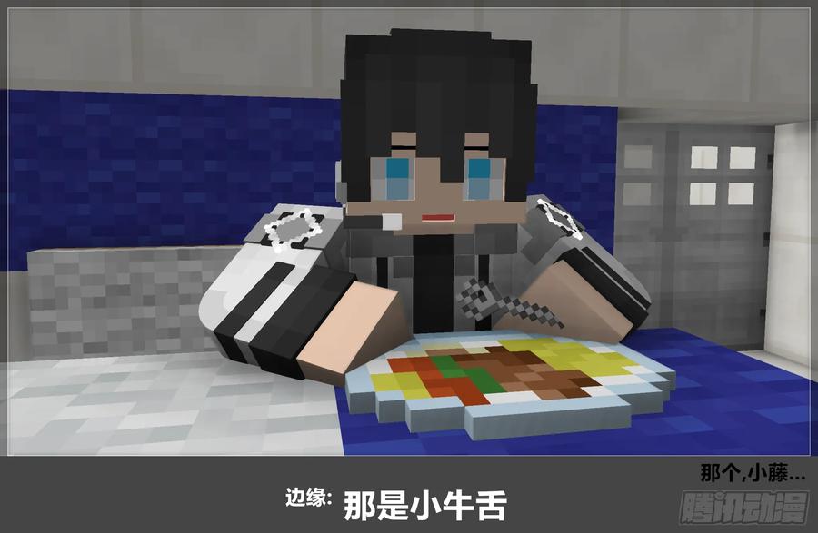 《我的世界：晨曦传记番外》官方恶搞-方代码01 第36页