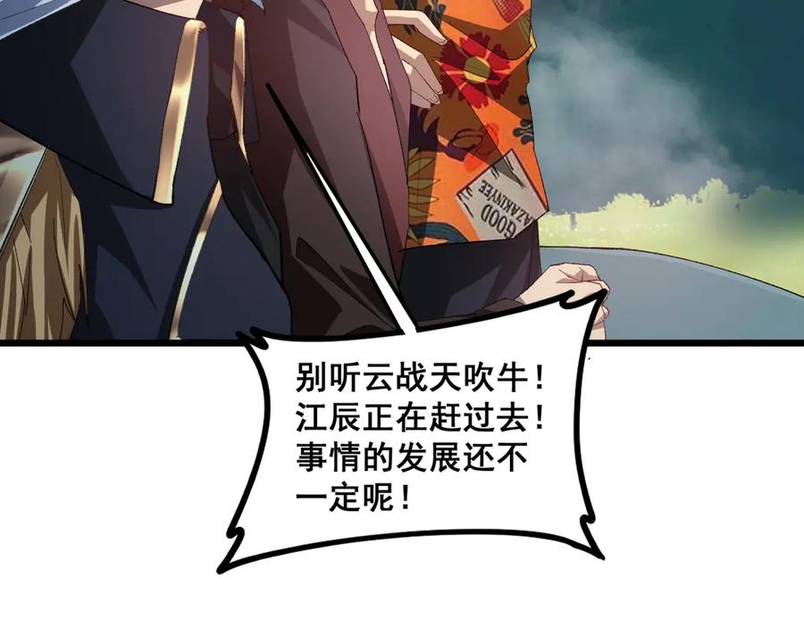 《虫族主宰：我玩的就是天灾》第46话 天青神族 第12页
