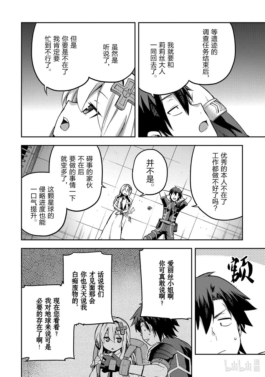 《派遣战斗员》46 46 第30页