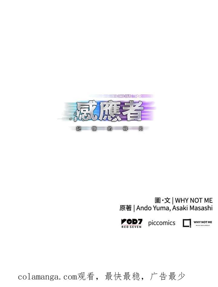 《感应者——记忆的碎片》第45话 第120页
