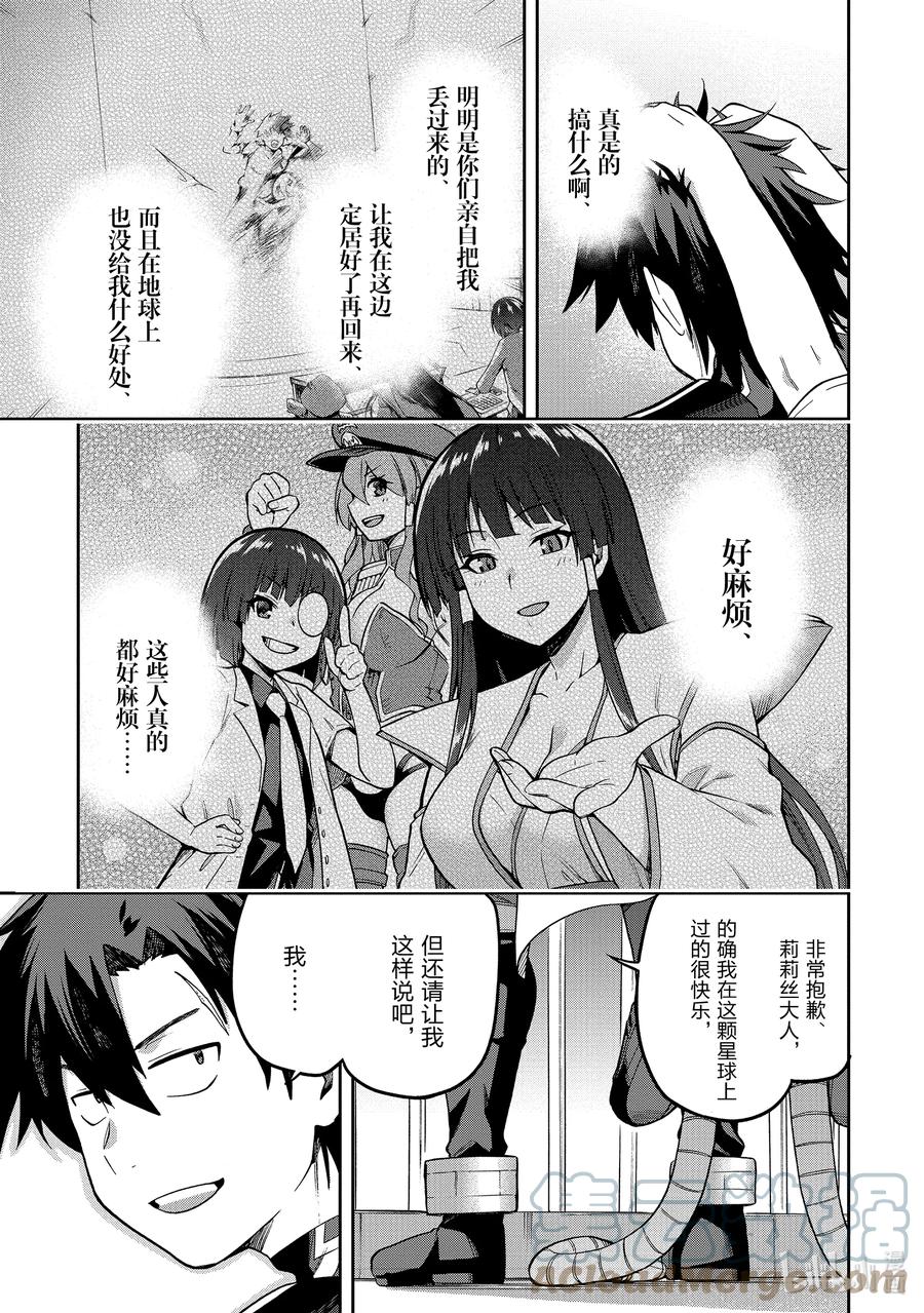 《派遣战斗员》46 46 第23页