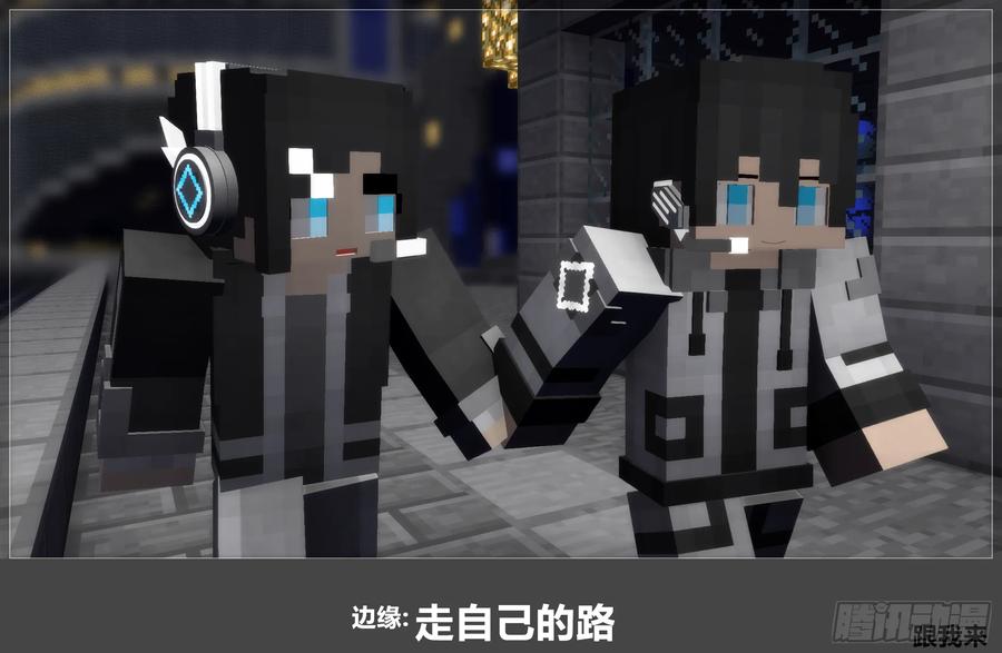 《我的世界：晨曦传记番外》官方恶搞-方代码01 第47页