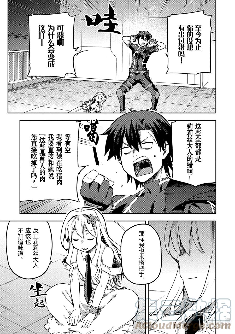 《派遣战斗员》46 46 第33页