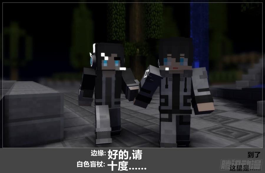 《我的世界：晨曦传记番外》官方恶搞-方代码01 第48页