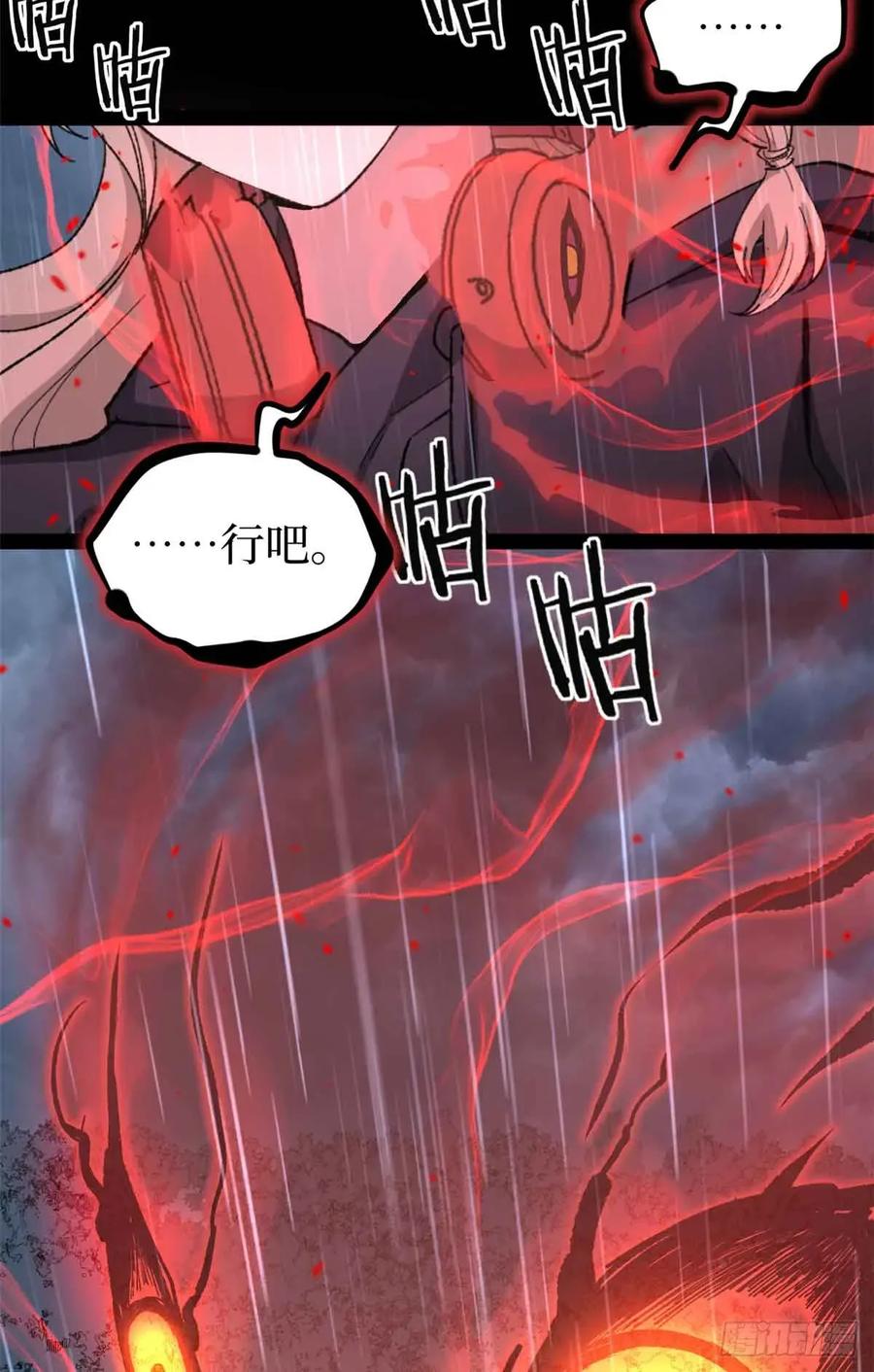 《万界守门人》46 降临 第10页