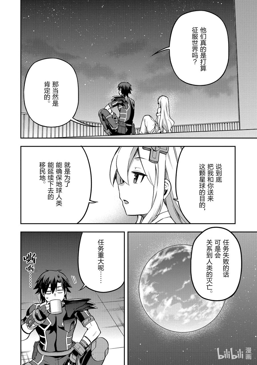 《派遣战斗员》46 46 第26页