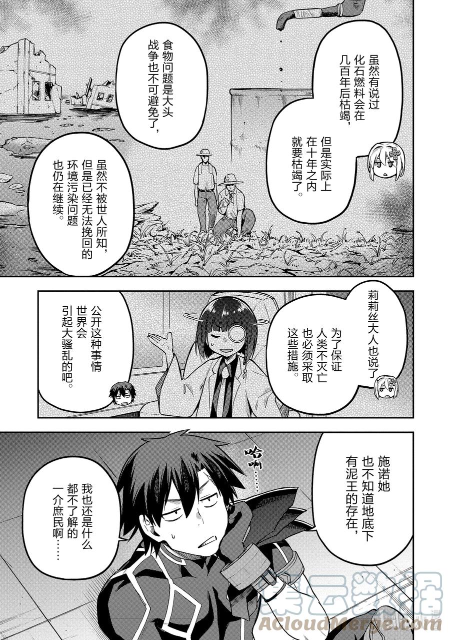《派遣战斗员》46 46 第27页