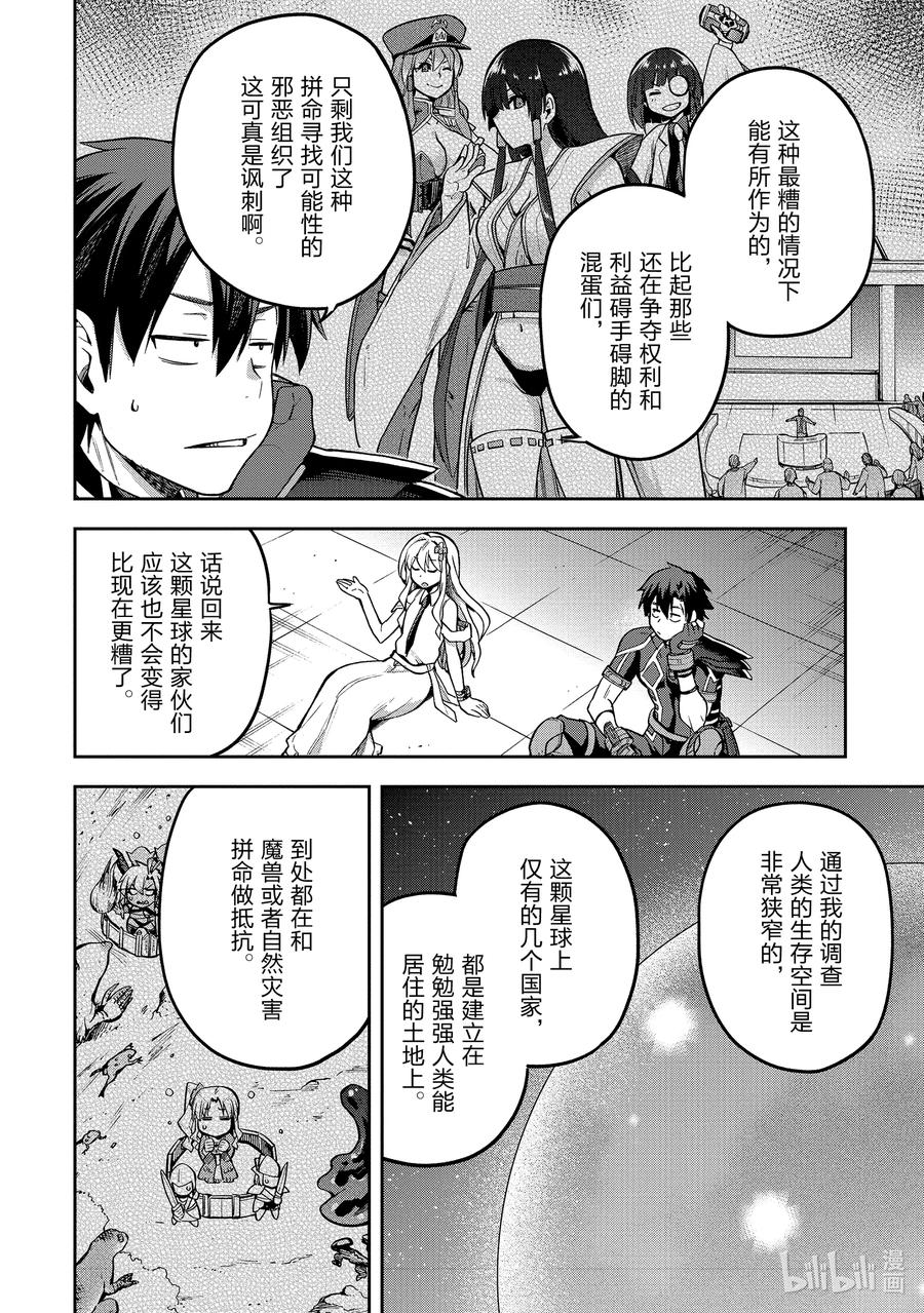 《派遣战斗员》46 46 第28页