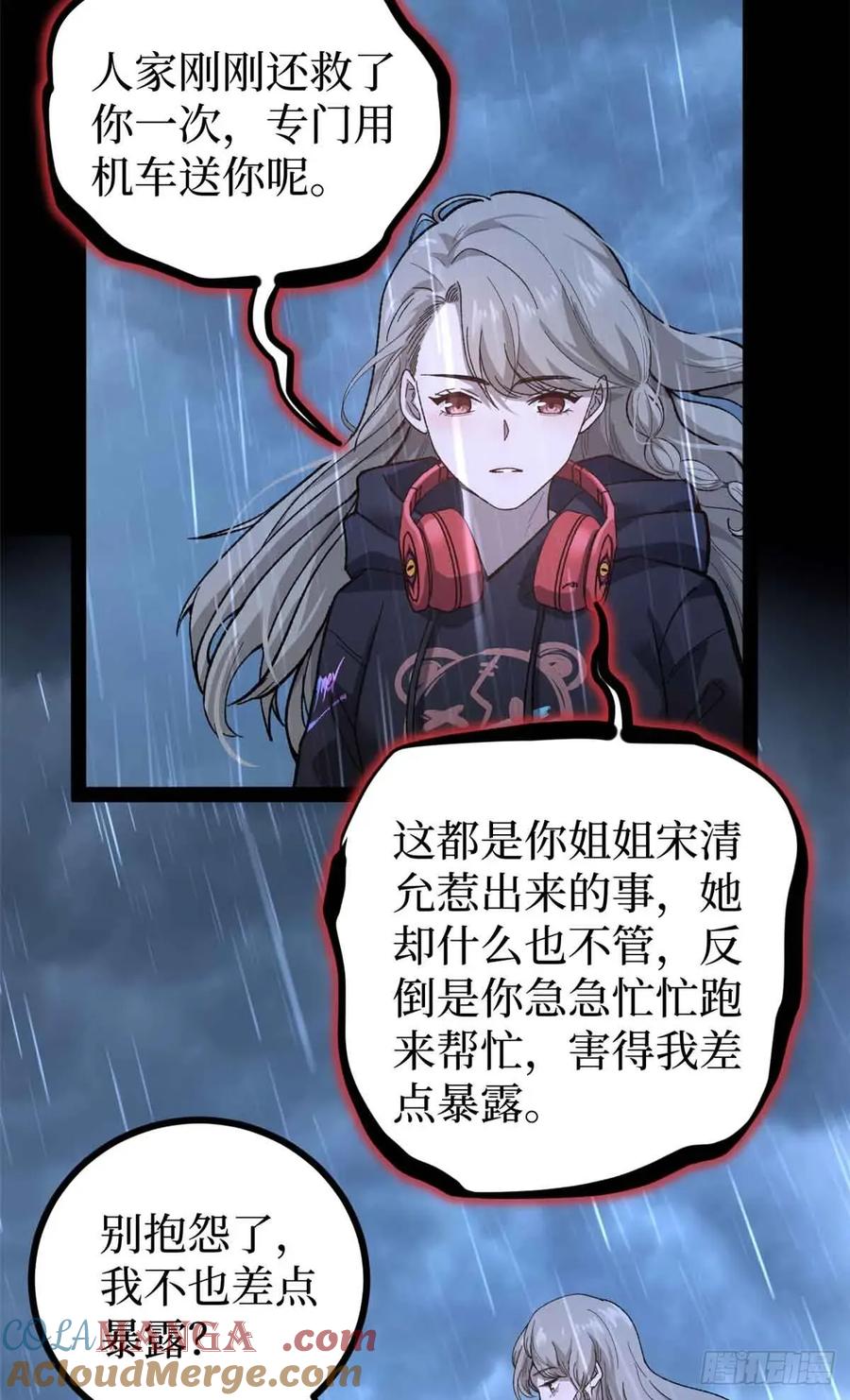 《万界守门人》46 降临 第5页