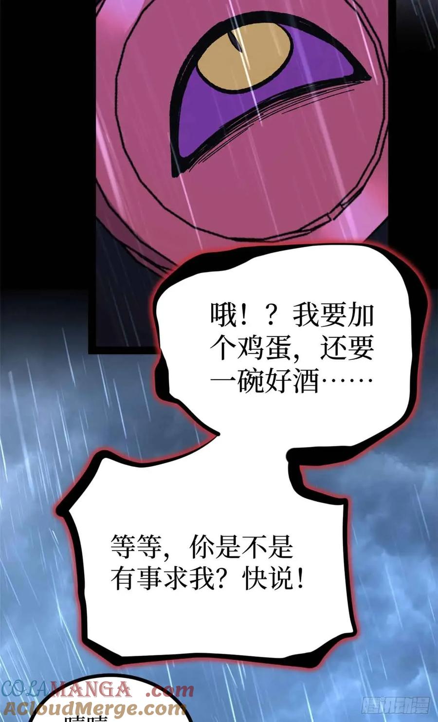 《万界守门人》46 降临 第7页
