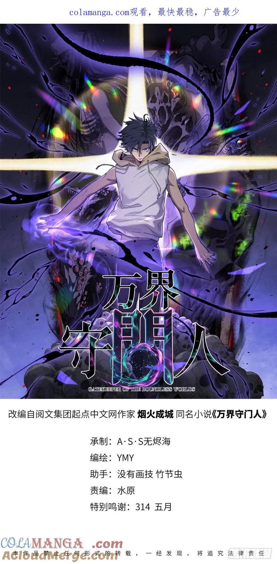 《万界守门人》46 降临 第1页