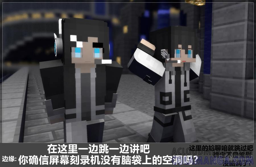 《我的世界：晨曦传记番外》官方恶搞-方代码01 第40页
