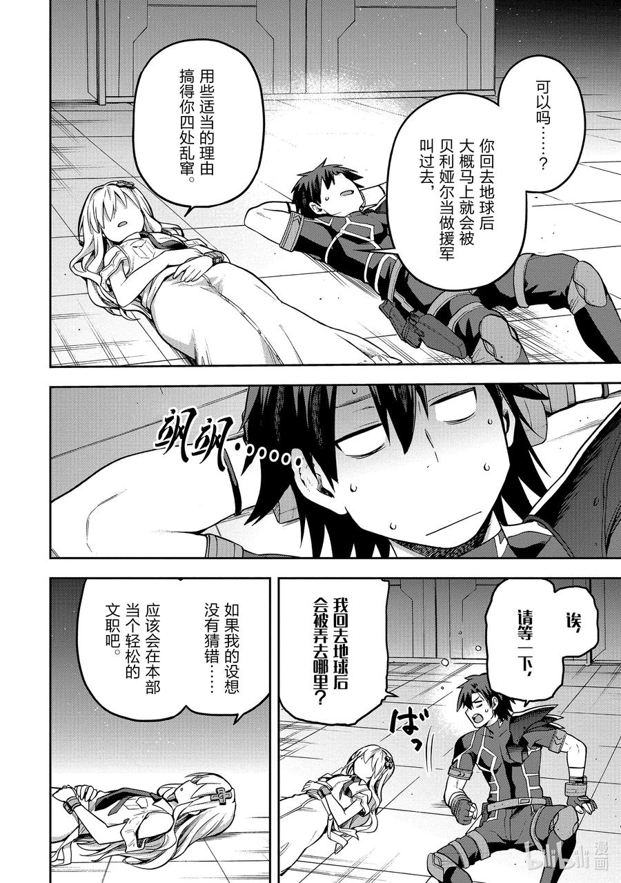 《派遣战斗员》46 46 第32页