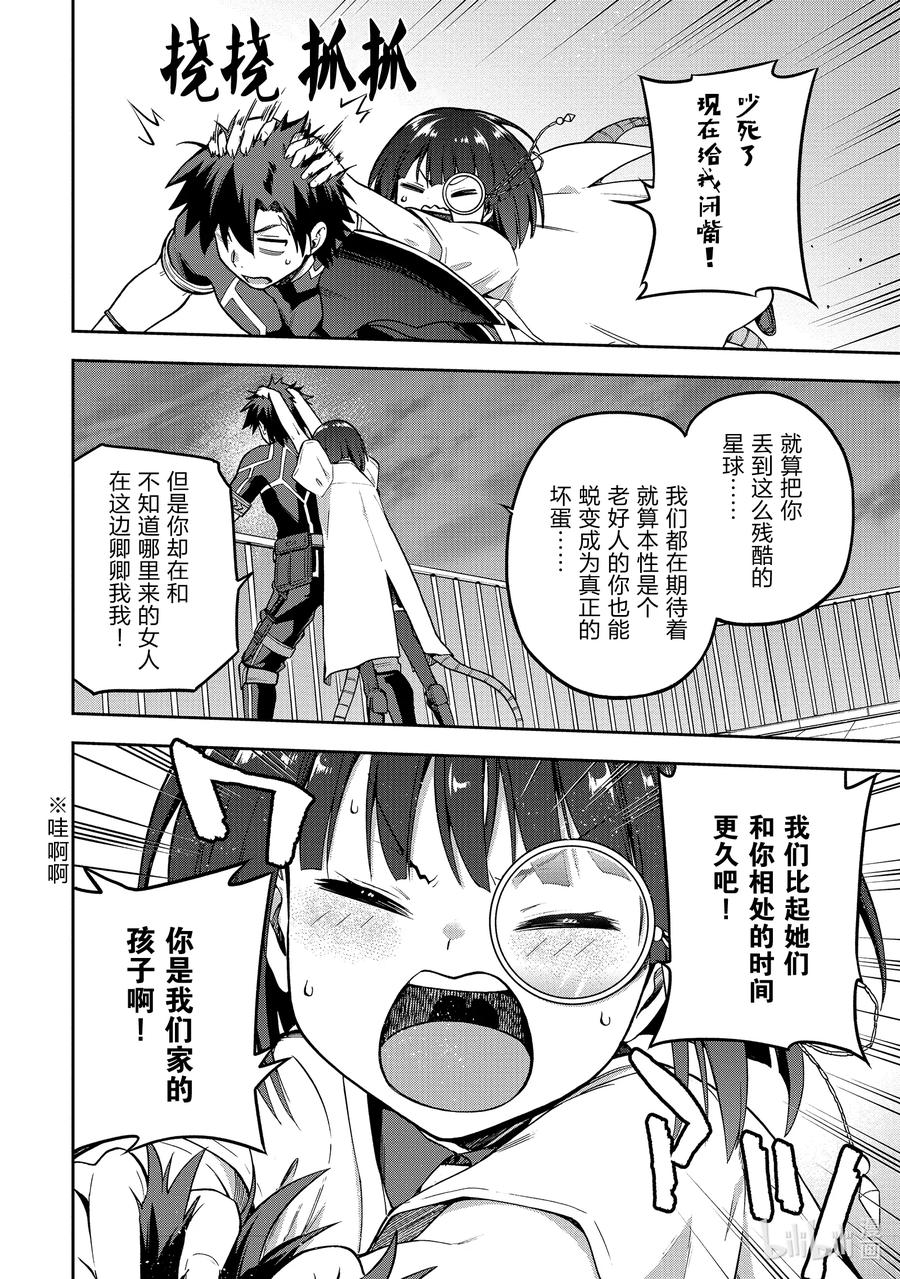 《派遣战斗员》46 46 第22页