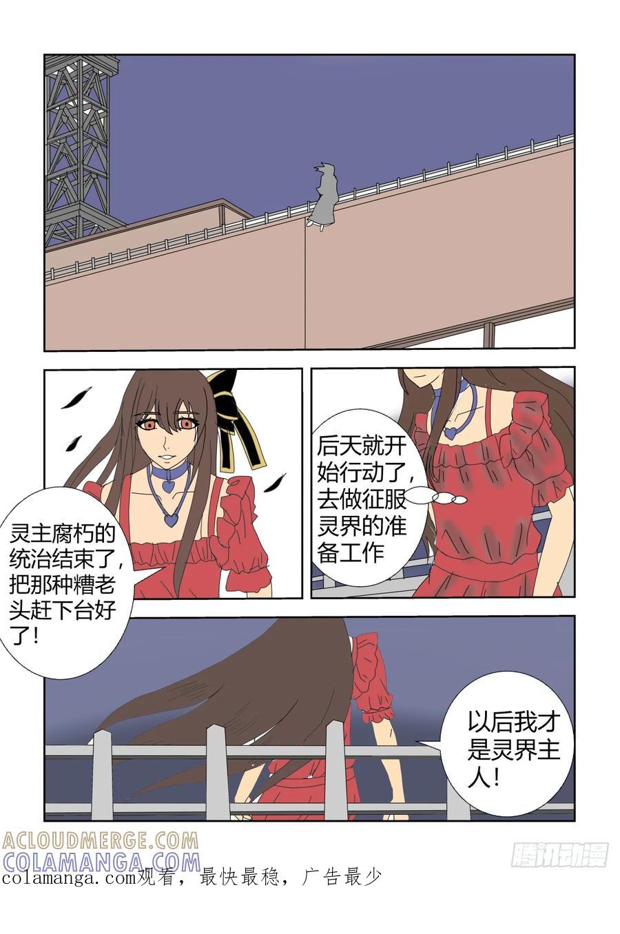 《净灵》重逢 第10页