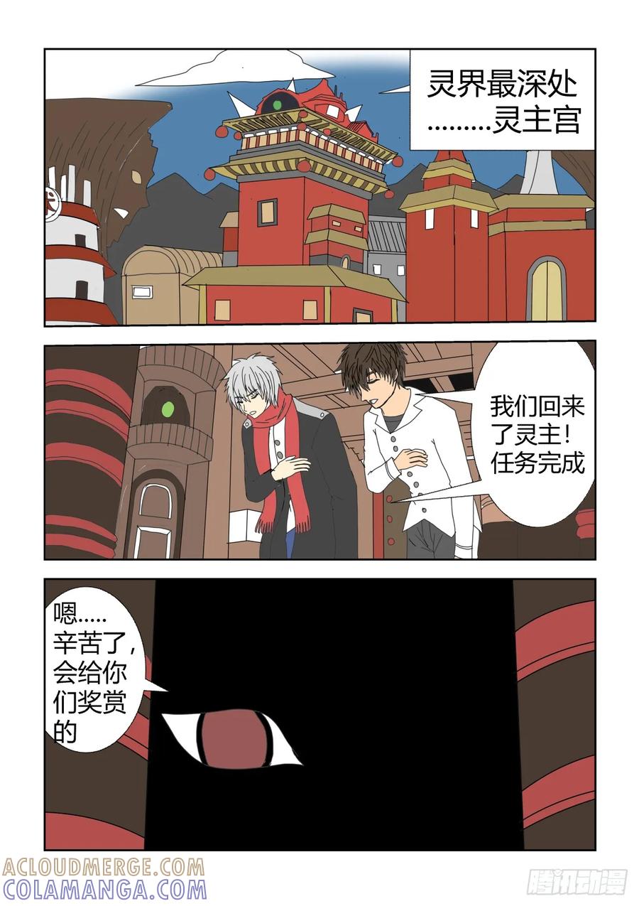 《净灵》重逢 第8页