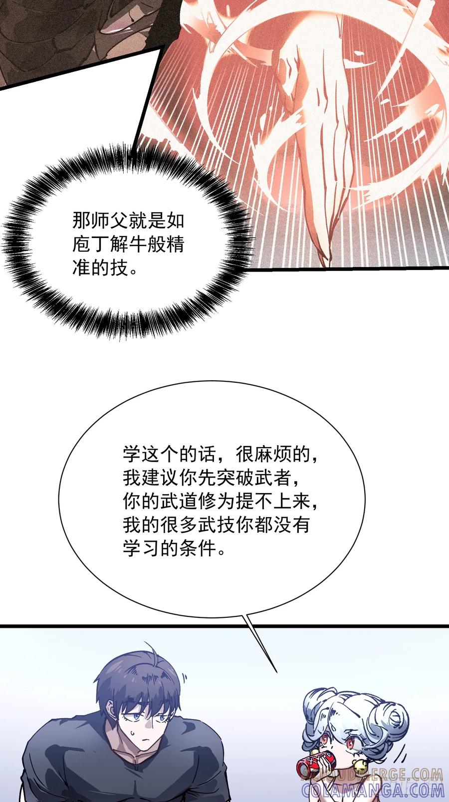 《高武进化：从觉醒怪兽之王开始》046杀心菩提 第16页
