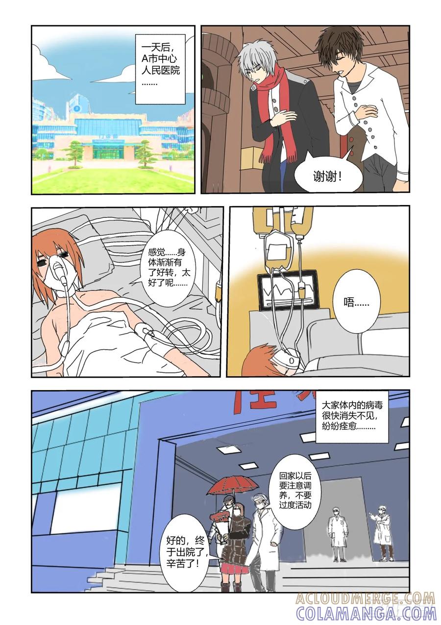 《净灵》重逢 第9页