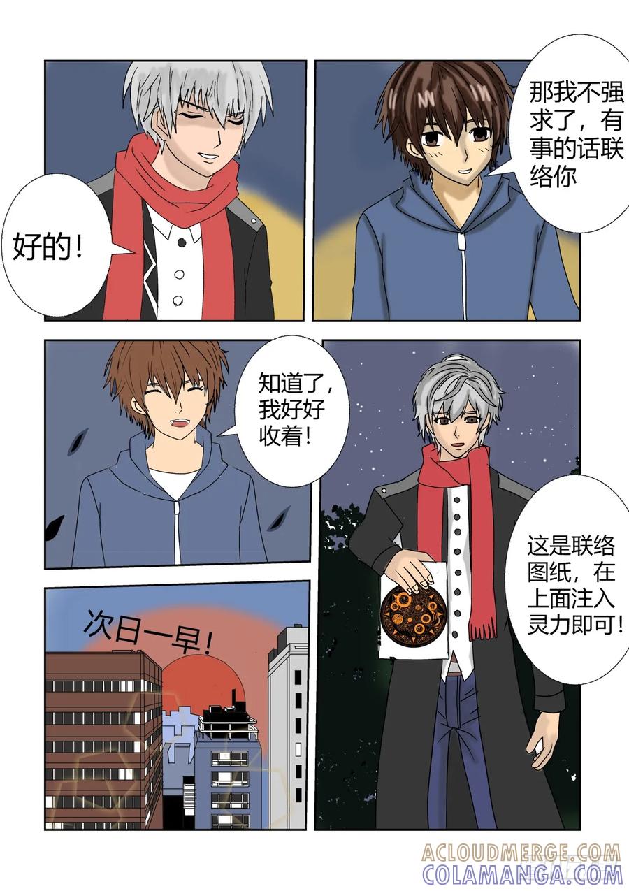 《净灵》重逢 第6页
