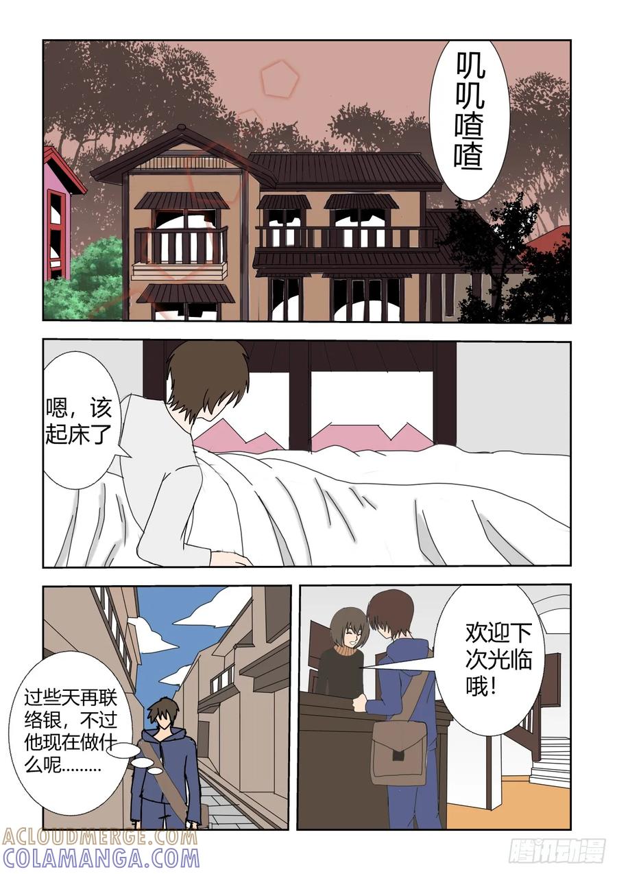 《净灵》重逢 第7页
