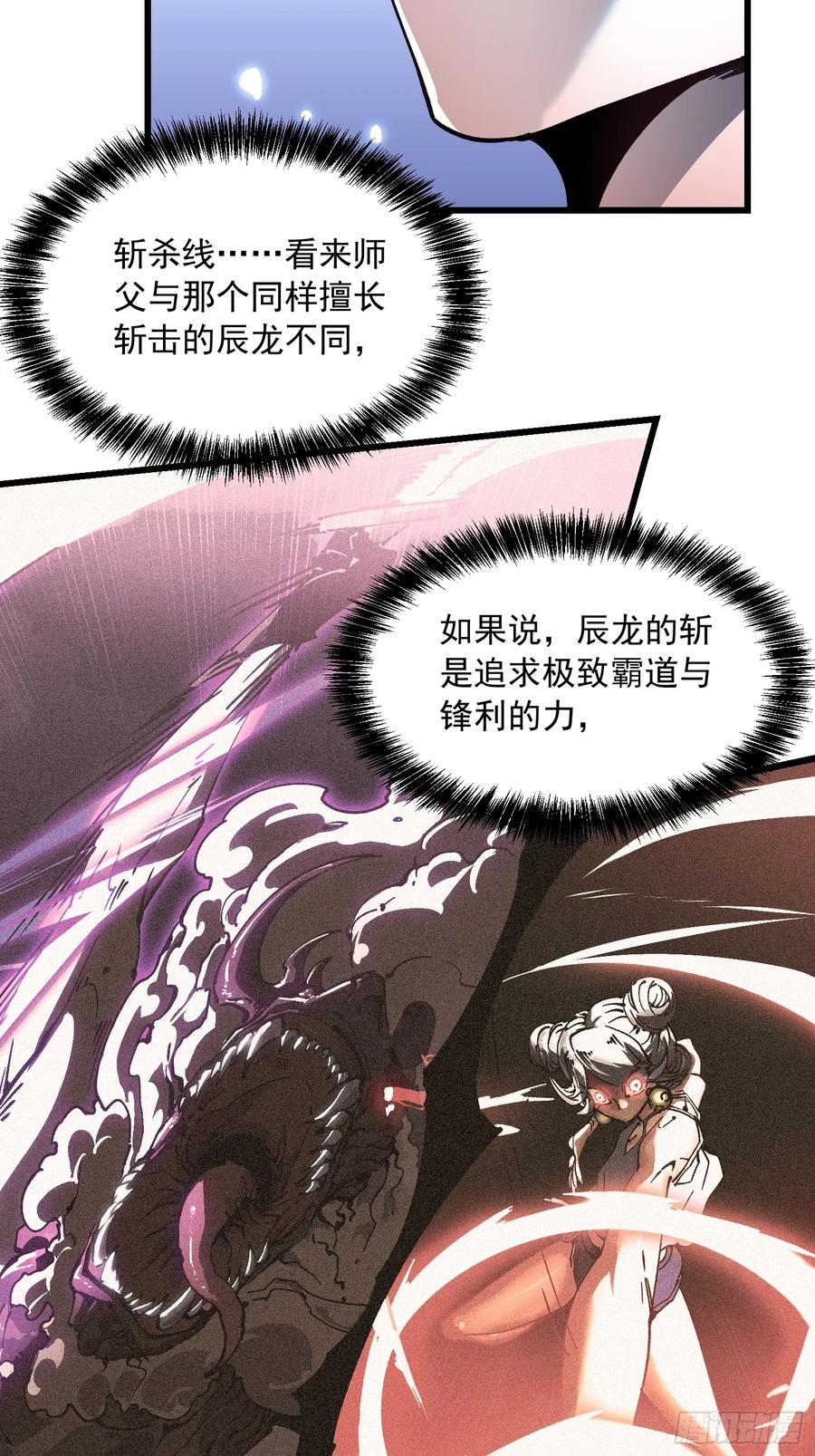 《高武进化：从觉醒怪兽之王开始》046杀心菩提 第15页
