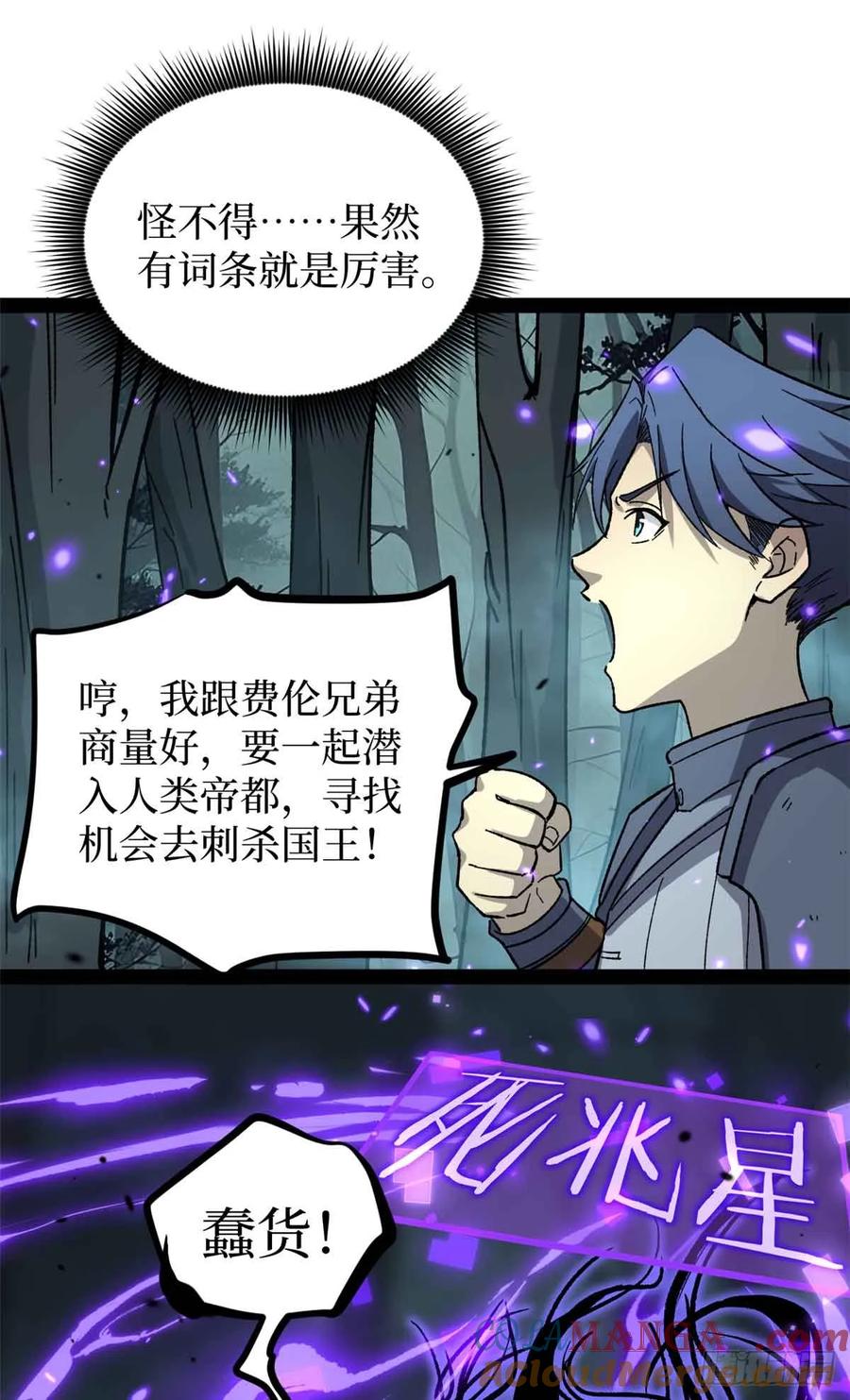 《万界守门人》49 资本论 第16页