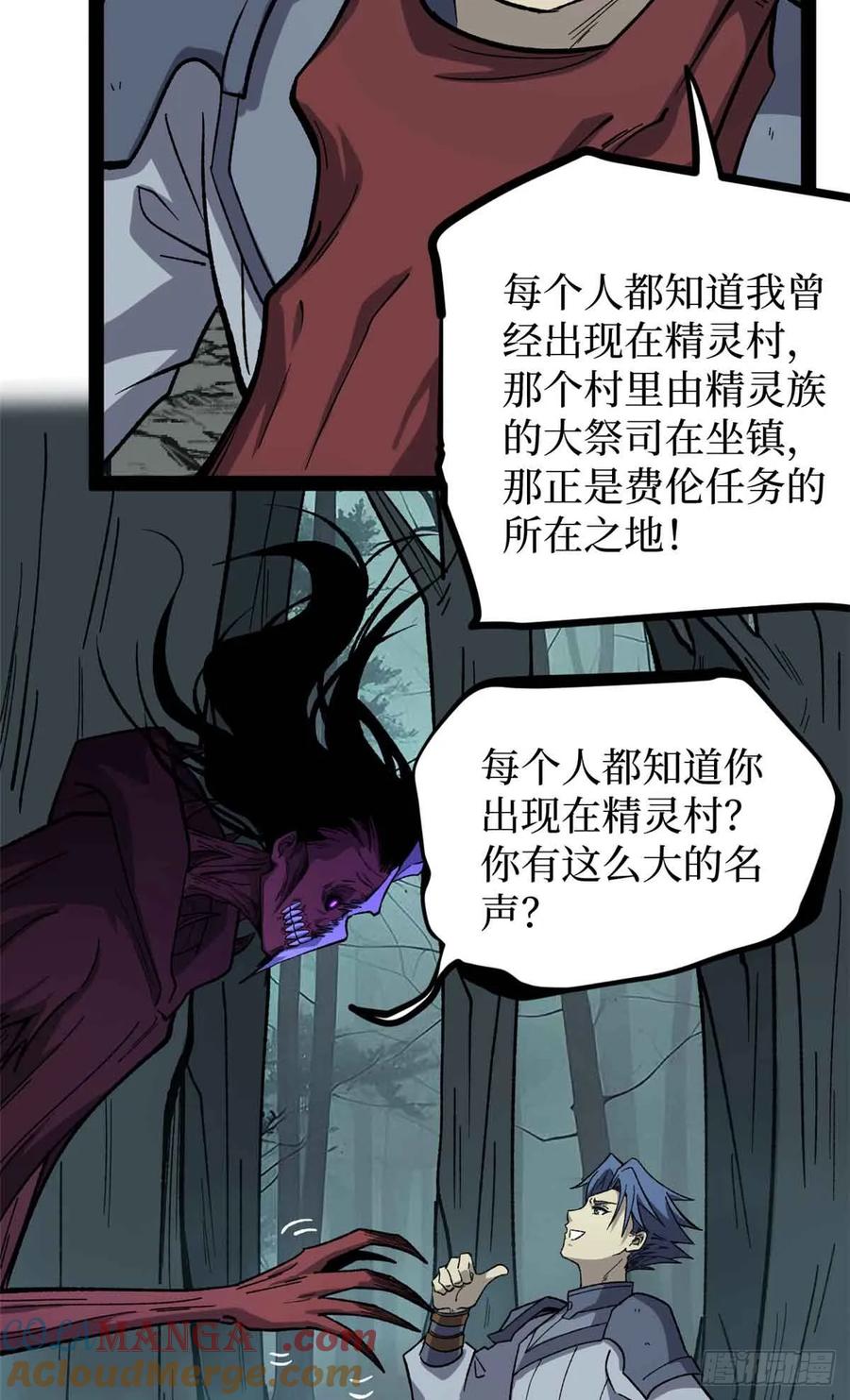 《万界守门人》49 资本论 第28页