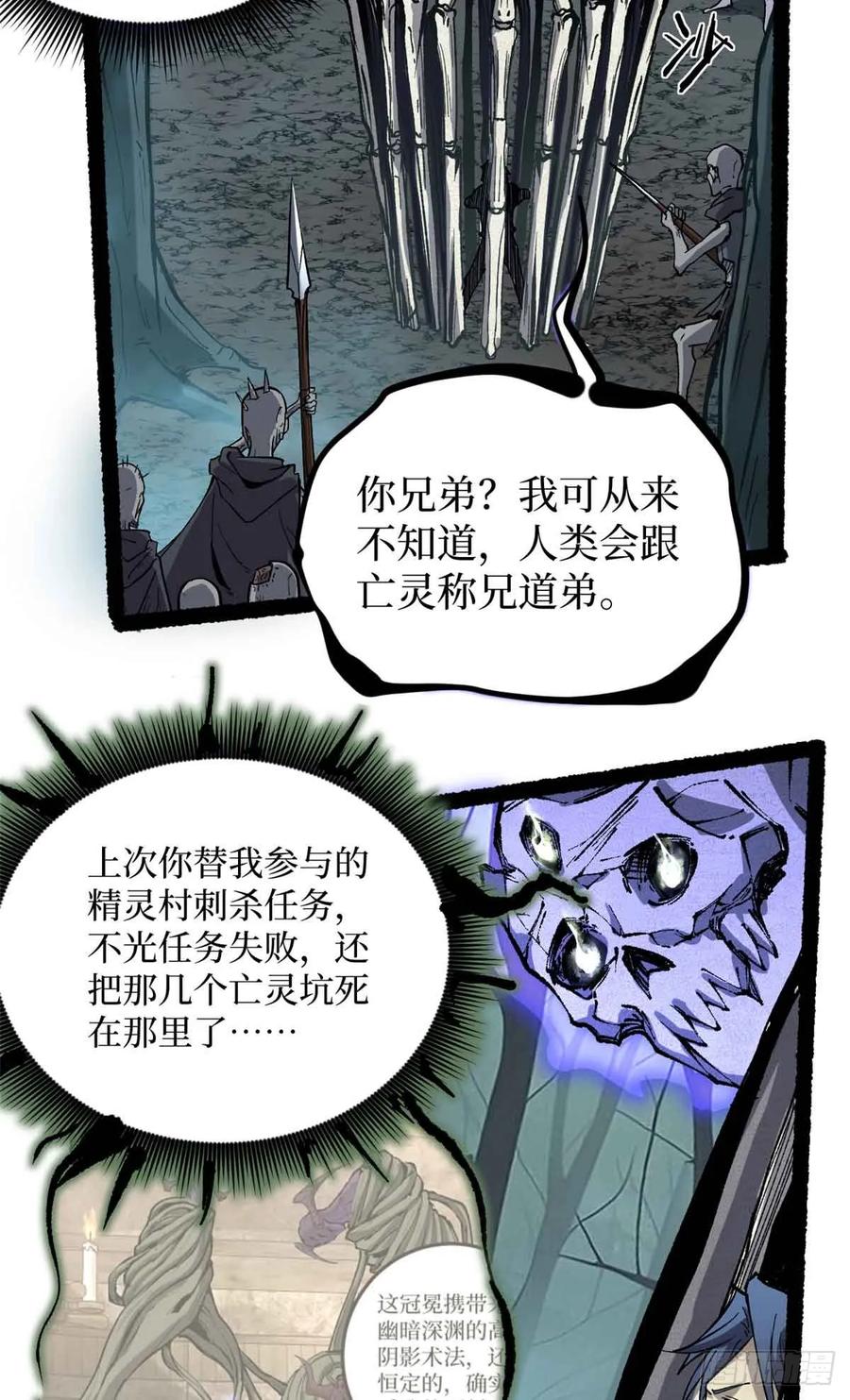 《万界守门人》49 资本论 第6页