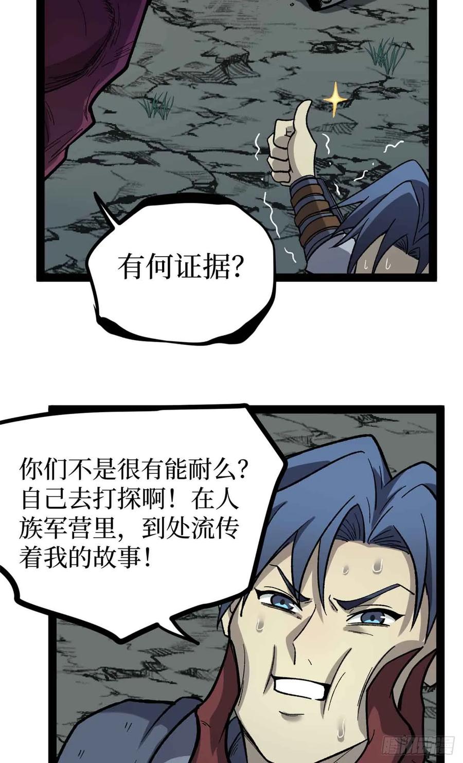 《万界守门人》49 资本论 第27页