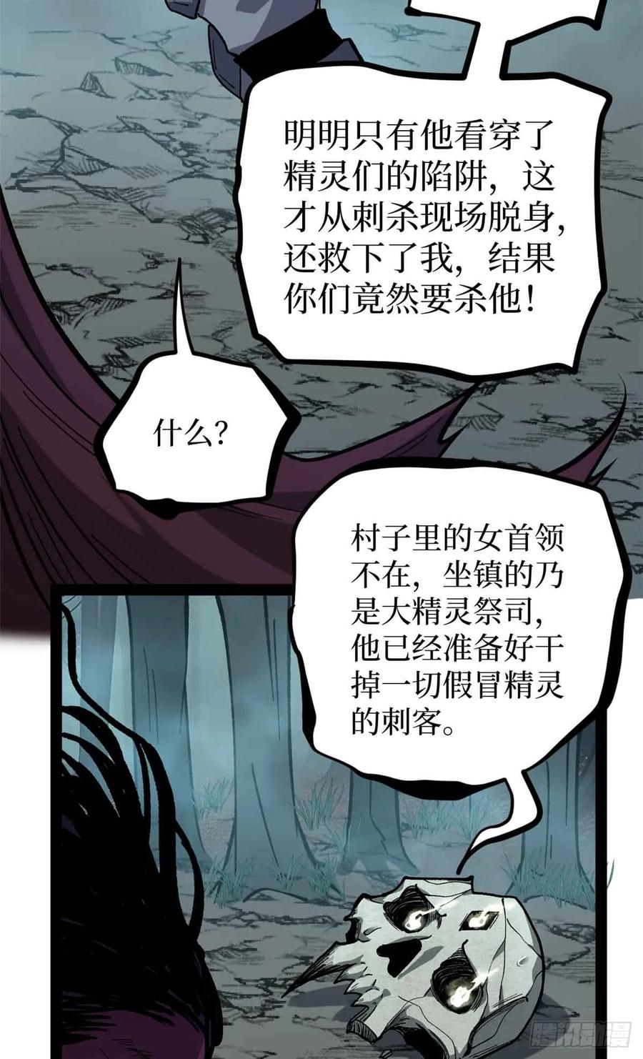 《万界守门人》49 资本论 第26页