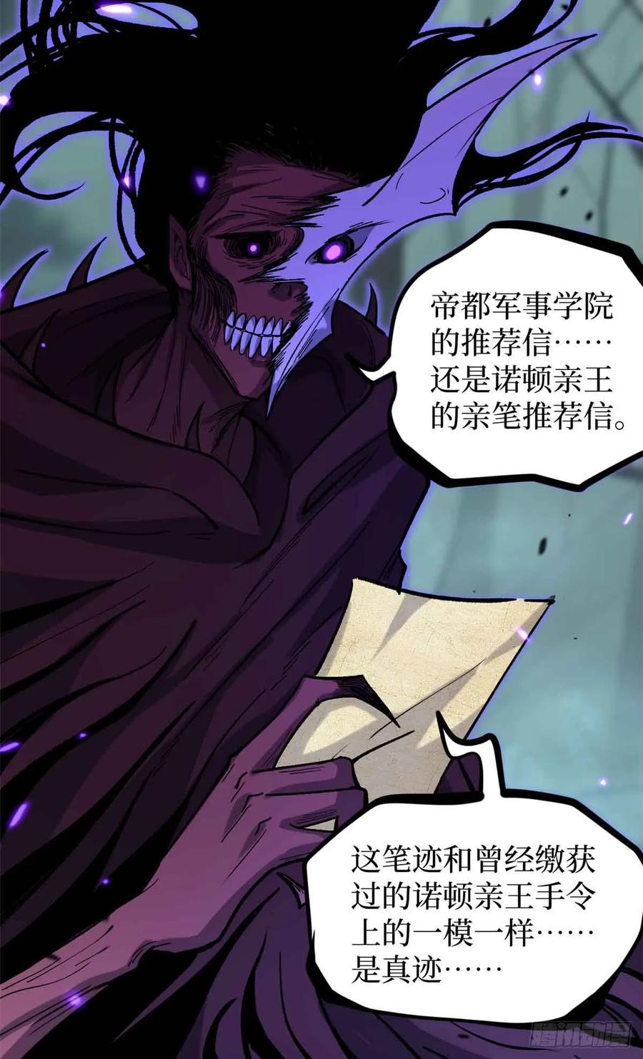 《万界守门人》49 资本论 第20页