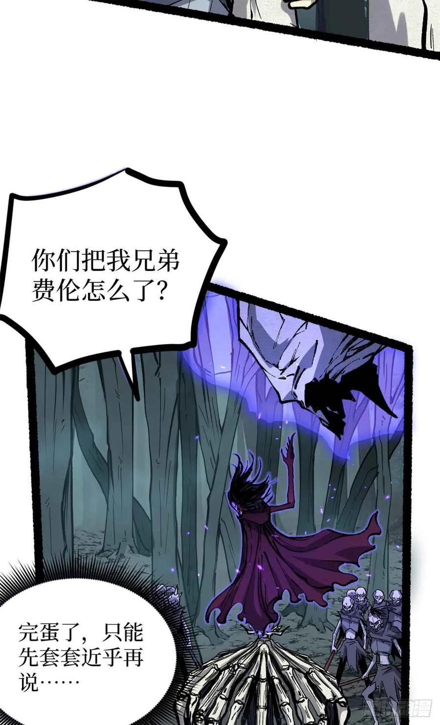 《万界守门人》49 资本论 第5页
