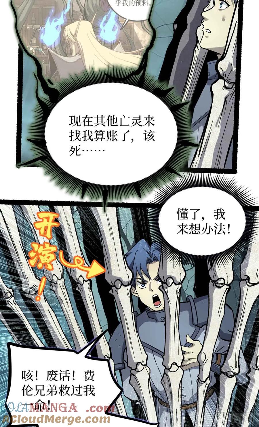 《万界守门人》49 资本论 第7页