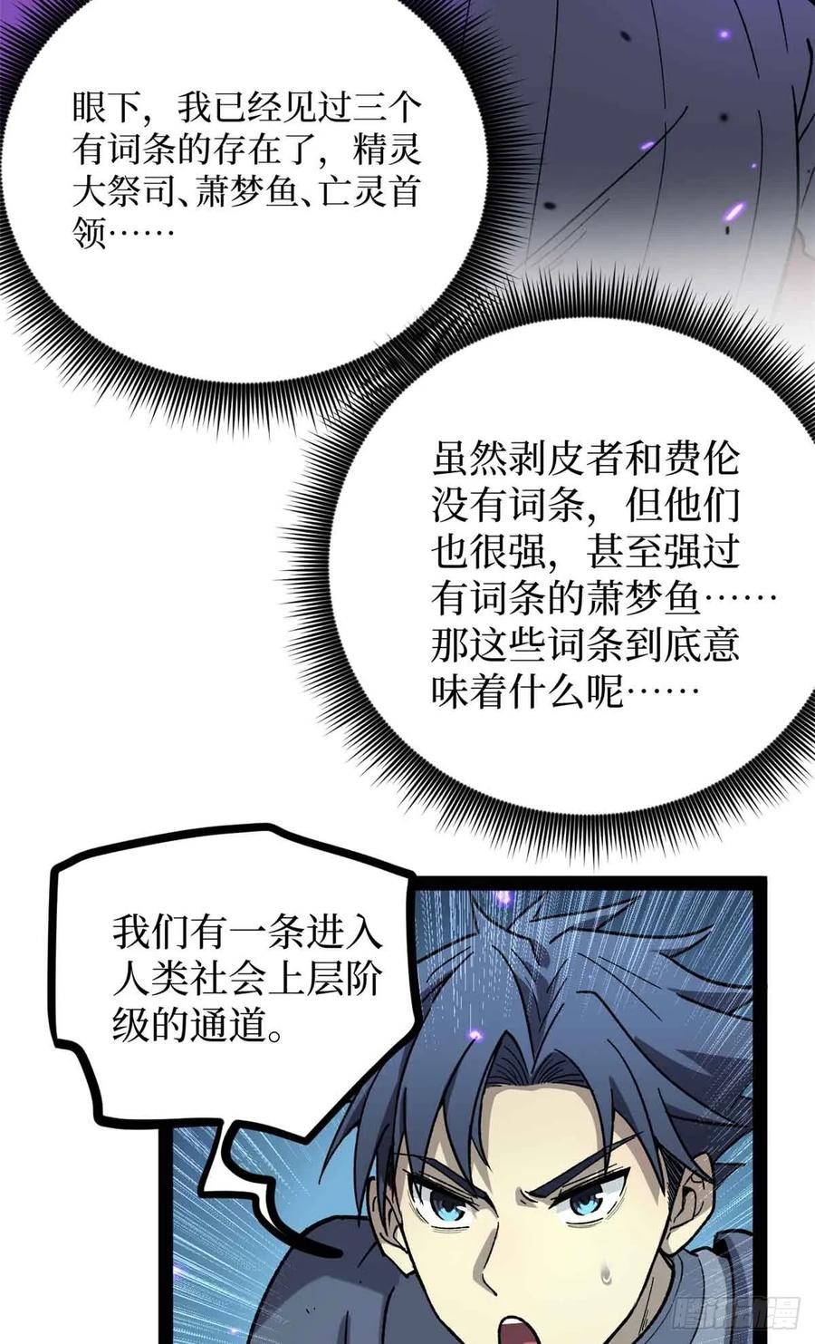 《万界守门人》49 资本论 第18页