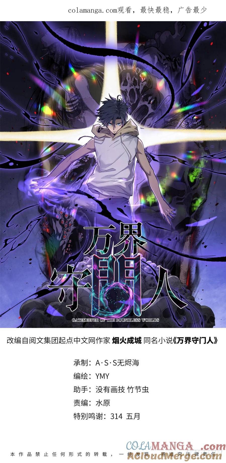 《万界守门人》49 资本论 第1页