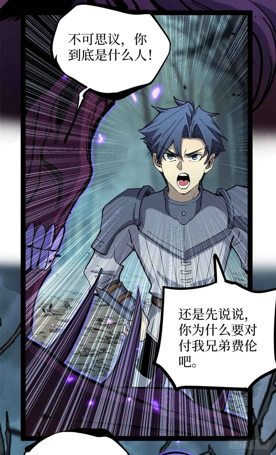《万界守门人》49 资本论 第21页