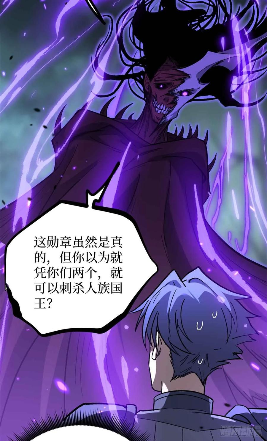 《万界守门人》49 资本论 第17页