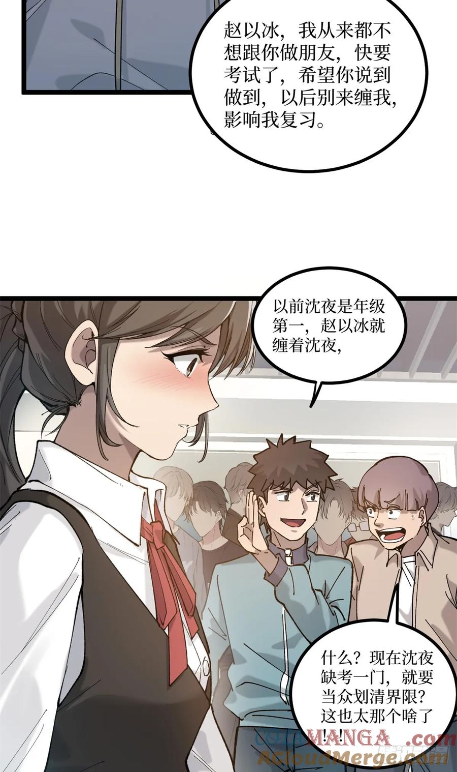《万界守门人》5 青春的告别 第37页