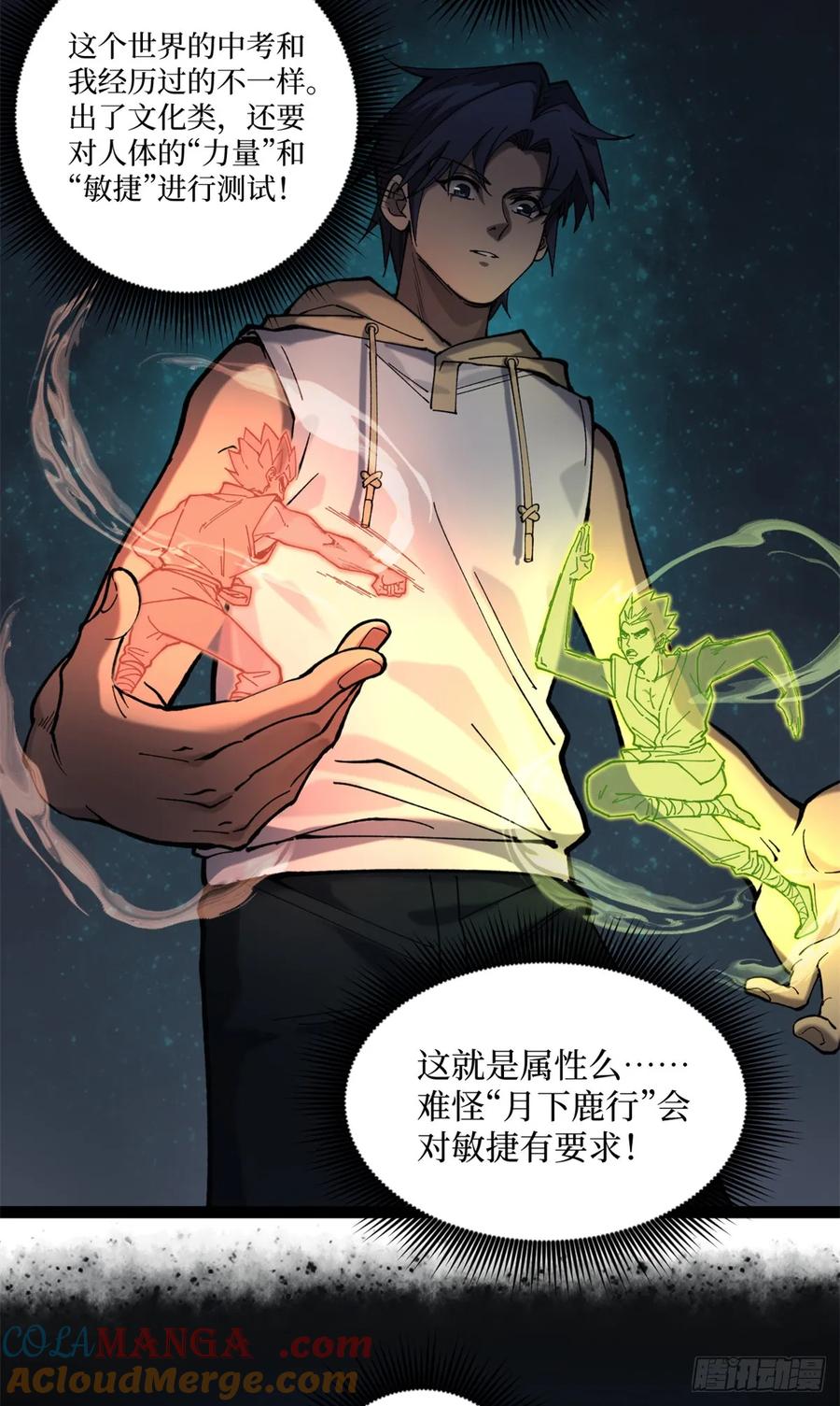 《万界守门人》5 青春的告别 第11页