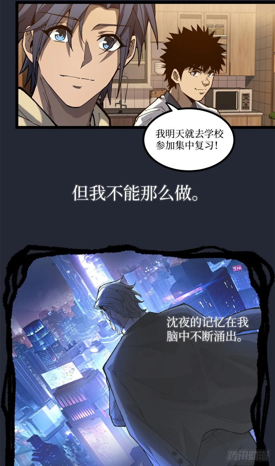 《万界守门人》5 青春的告别 第20页