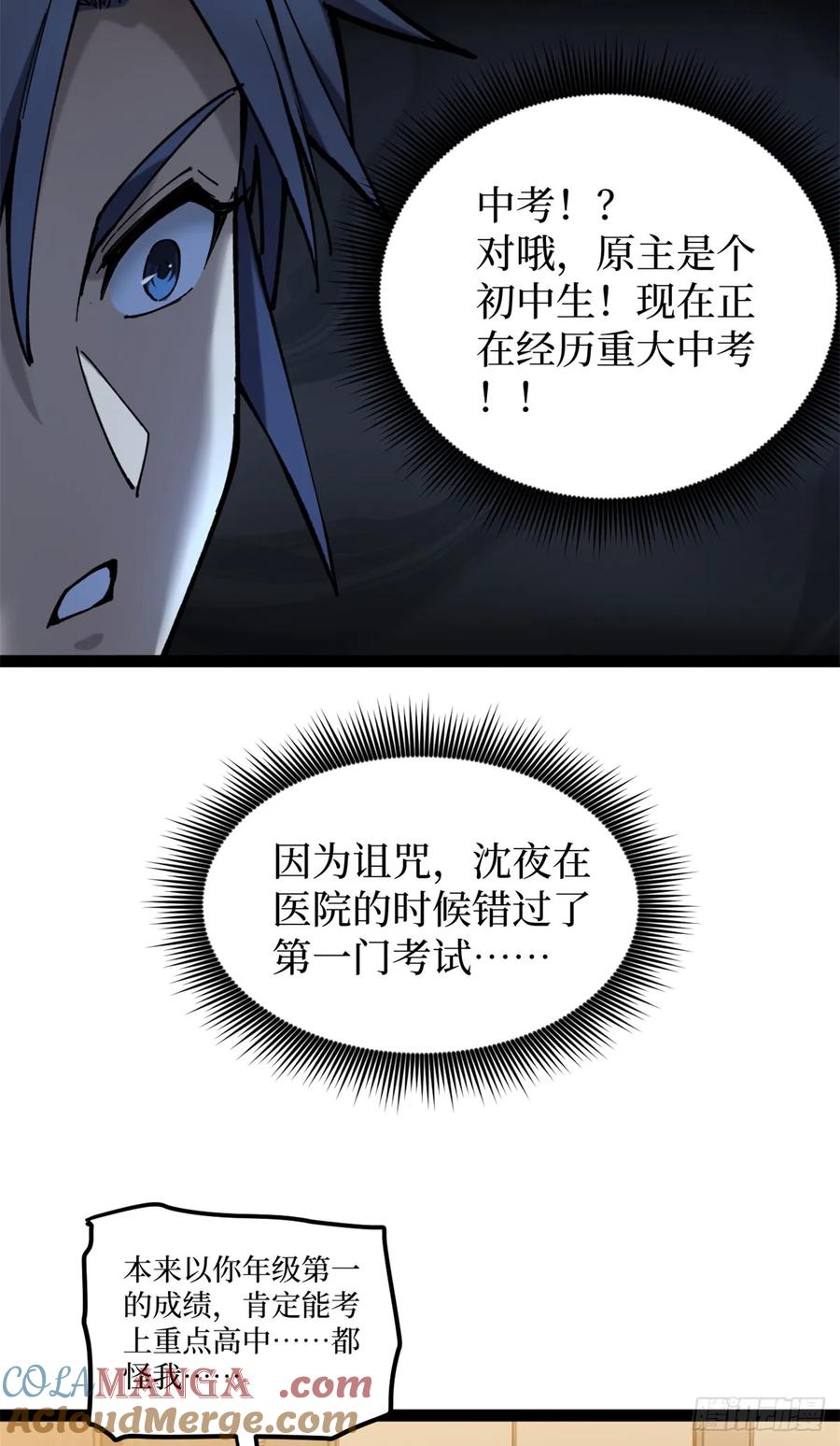 《万界守门人》5 青春的告别 第9页