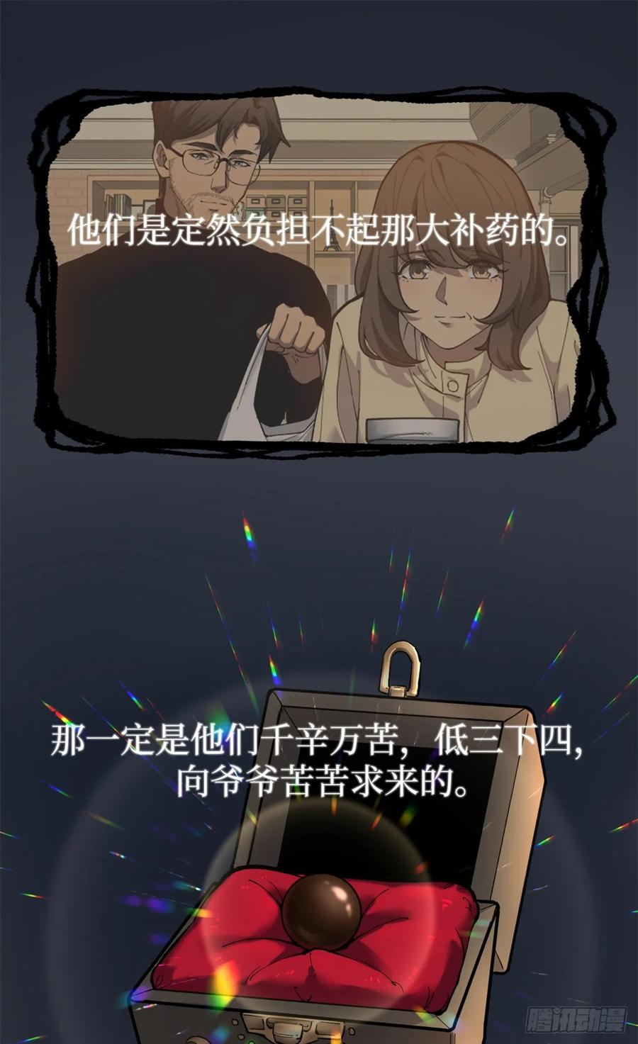 《万界守门人》5 青春的告别 第22页