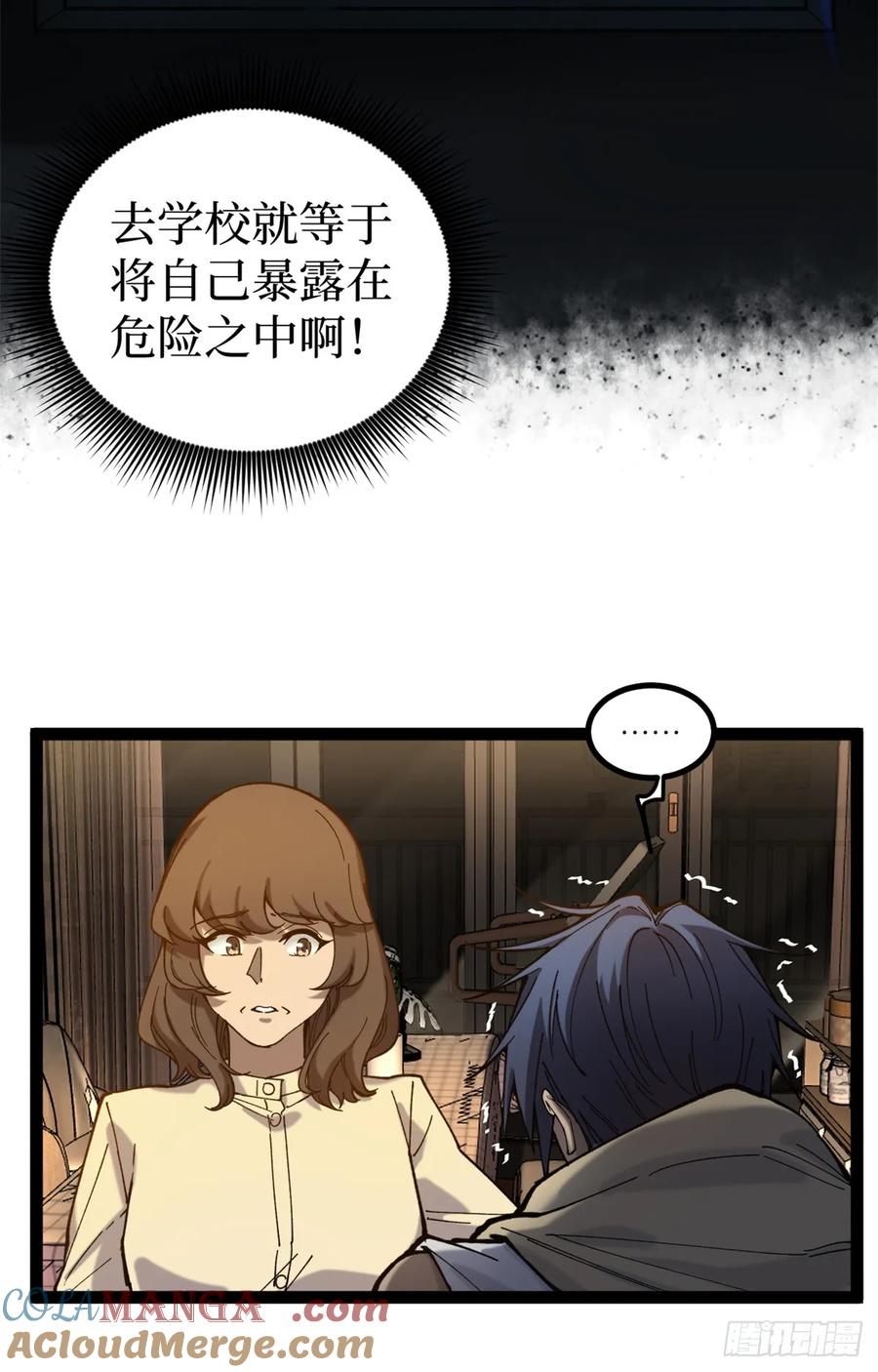 《万界守门人》5 青春的告别 第13页