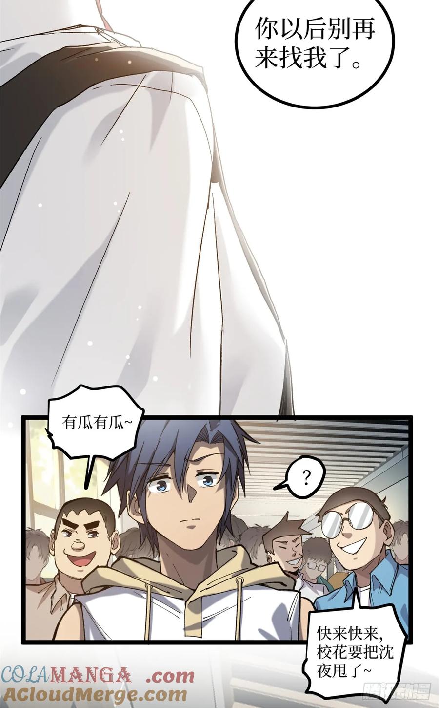 《万界守门人》5 青春的告别 第33页