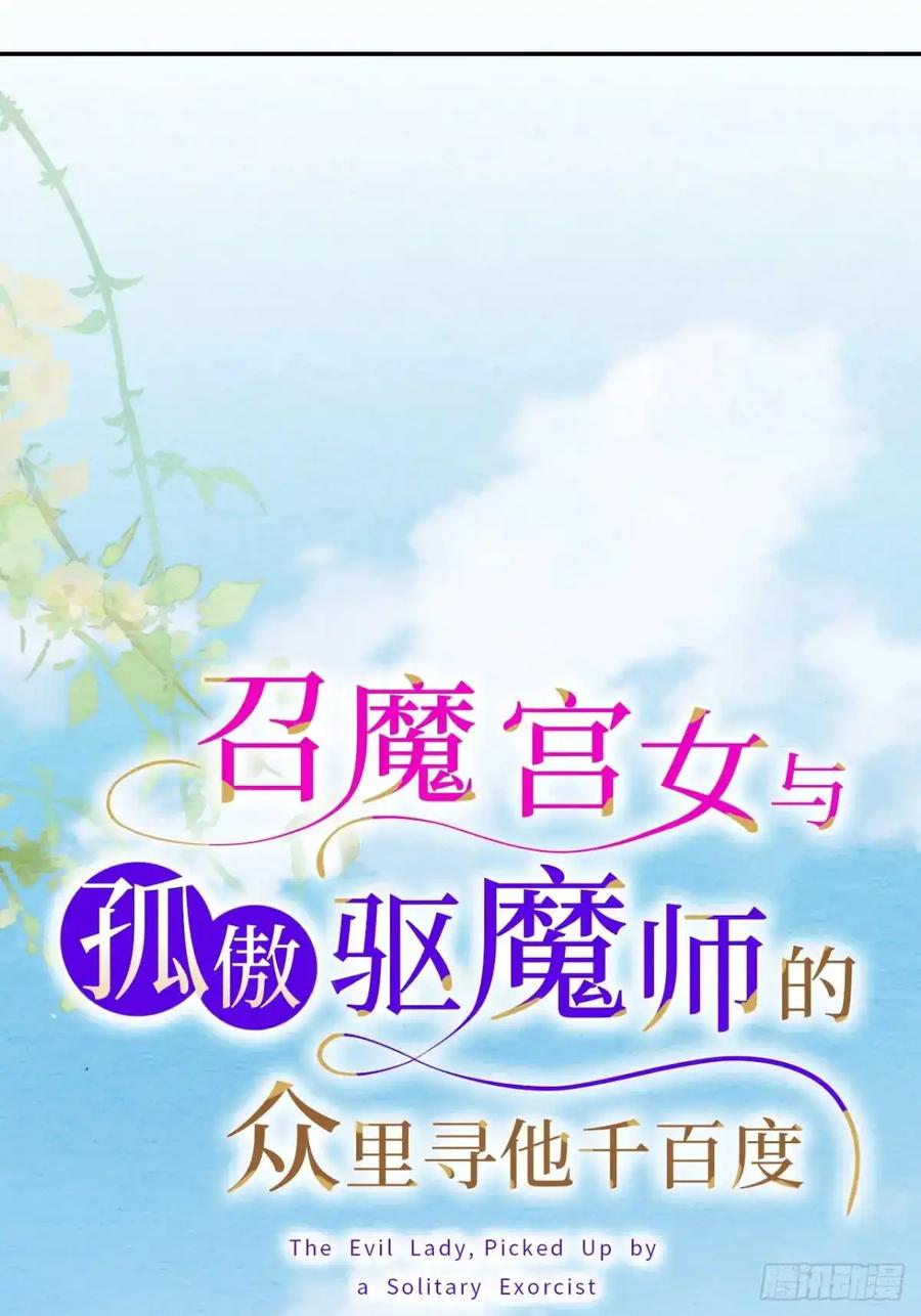 《召魔宫女》第5话 第26页