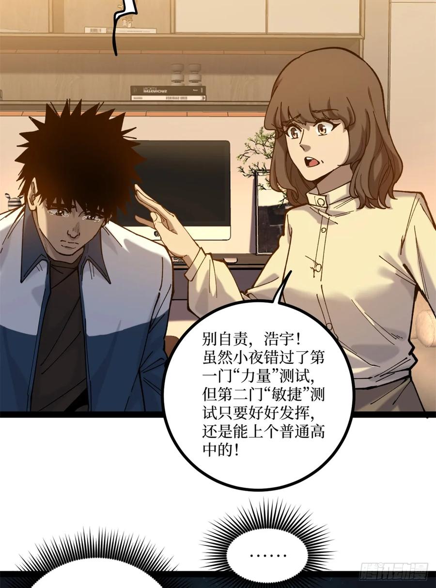 《万界守门人》5 青春的告别 第10页