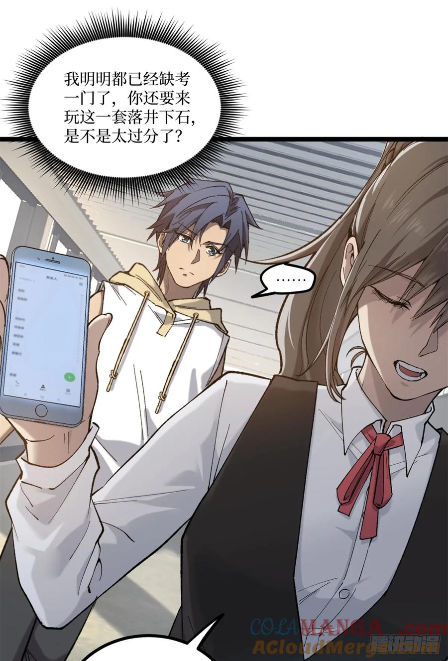 《万界守门人》5 青春的告别 第35页