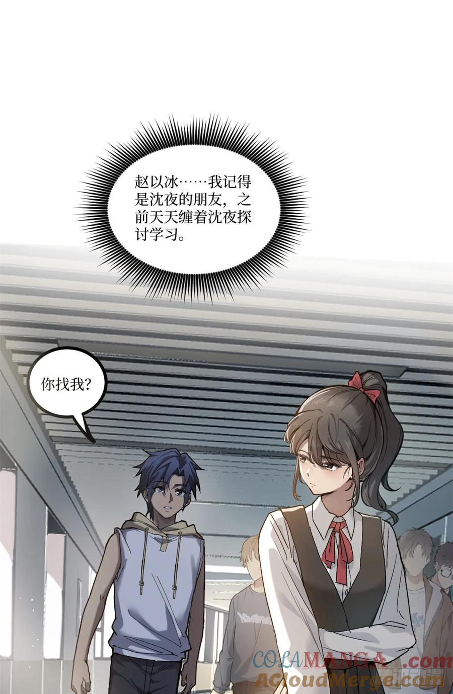 《万界守门人》5 青春的告别 第29页